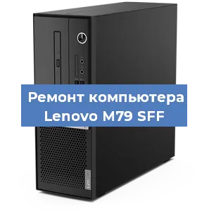 Замена ssd жесткого диска на компьютере Lenovo M79 SFF в Белгороде